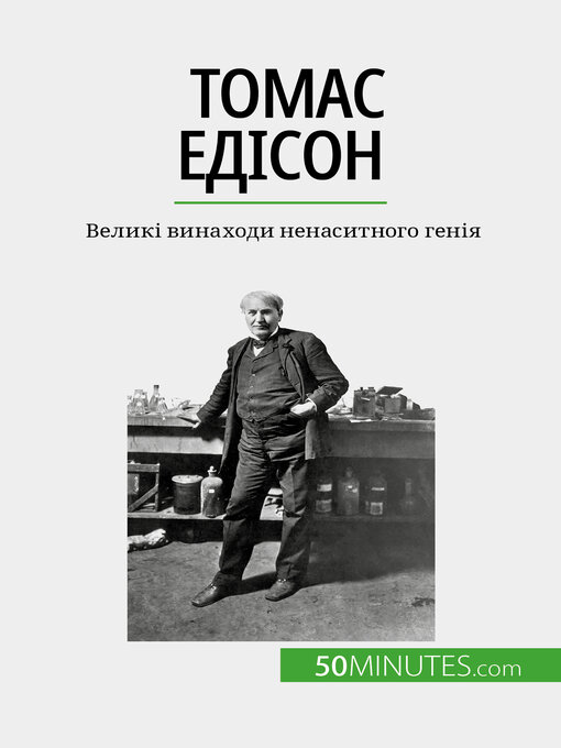 Title details for Томас Едісон by Benjamin Reyners - Available